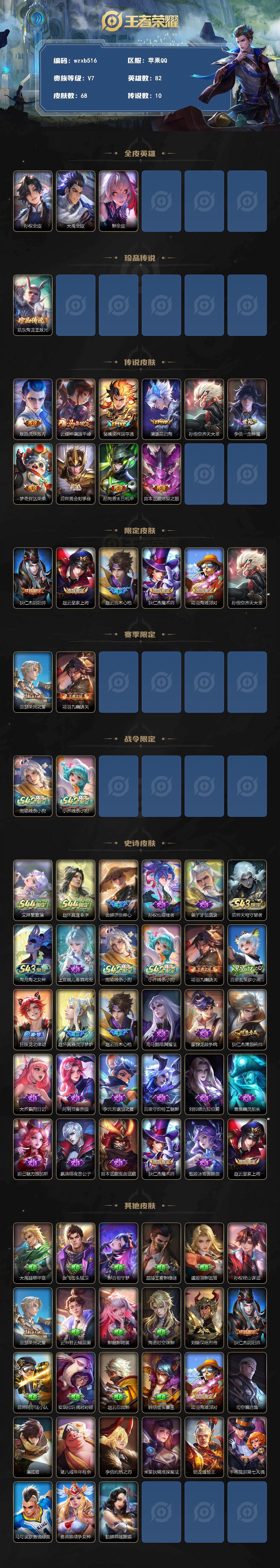 WZYYT4558740王者荣耀账号详情图2 WZYYT4558740王者荣耀账号详情图2