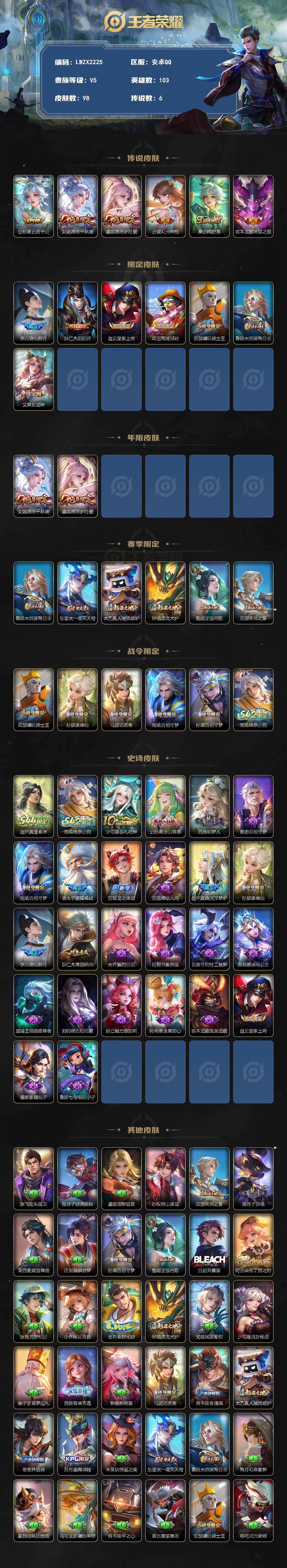 WZLE4559342王者荣耀账号详情图2