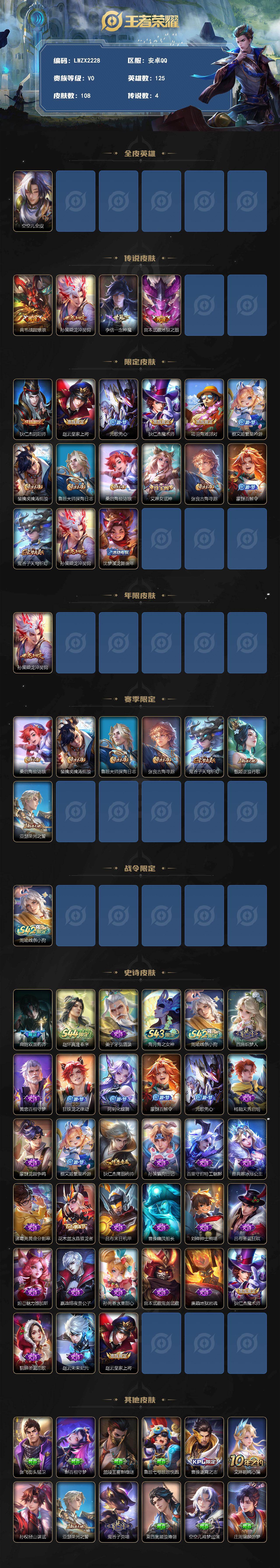 WZLE4559339王者荣耀账号详情图2 WZLE4559339王者荣耀账号详情图2