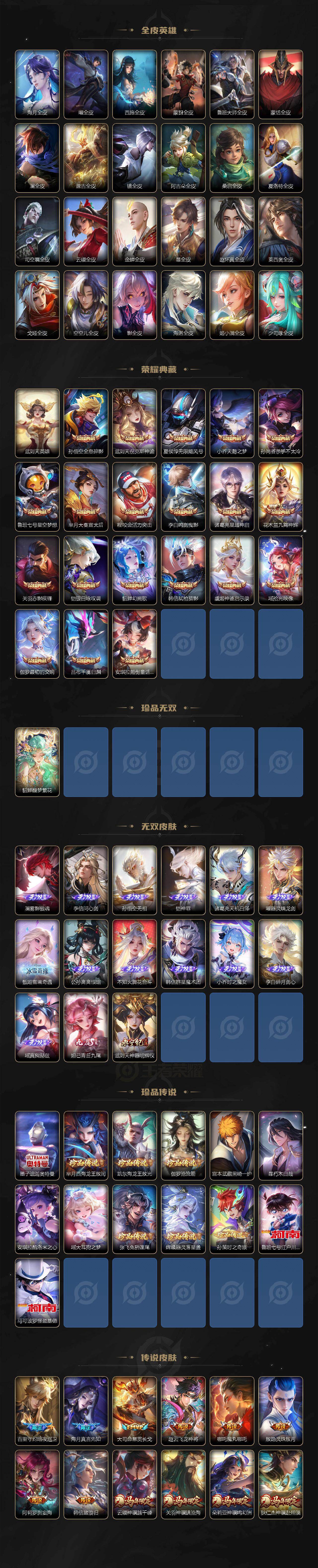 WZEY4558957王者荣耀账号详情图3 WZEY4558957王者荣耀账号详情图3