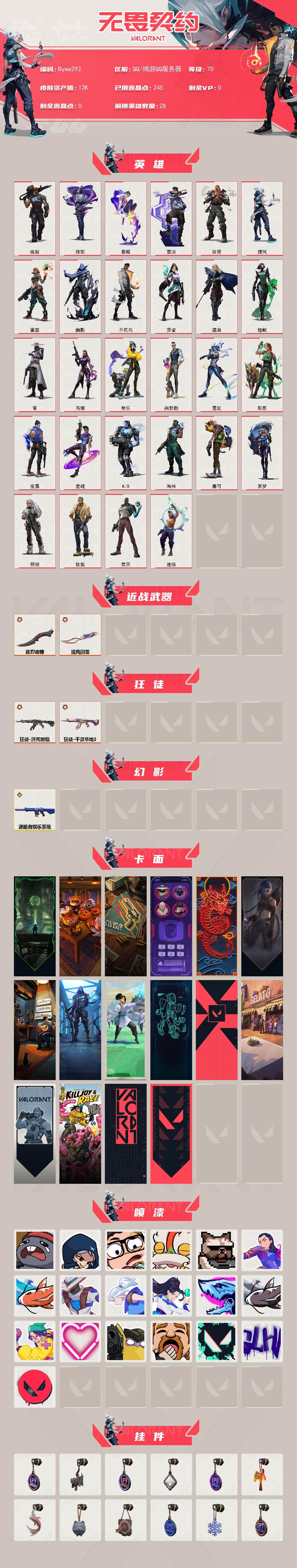 WWQYYT488140无畏契约账号详情图2 WWQYYT488140无畏契约账号详情图2