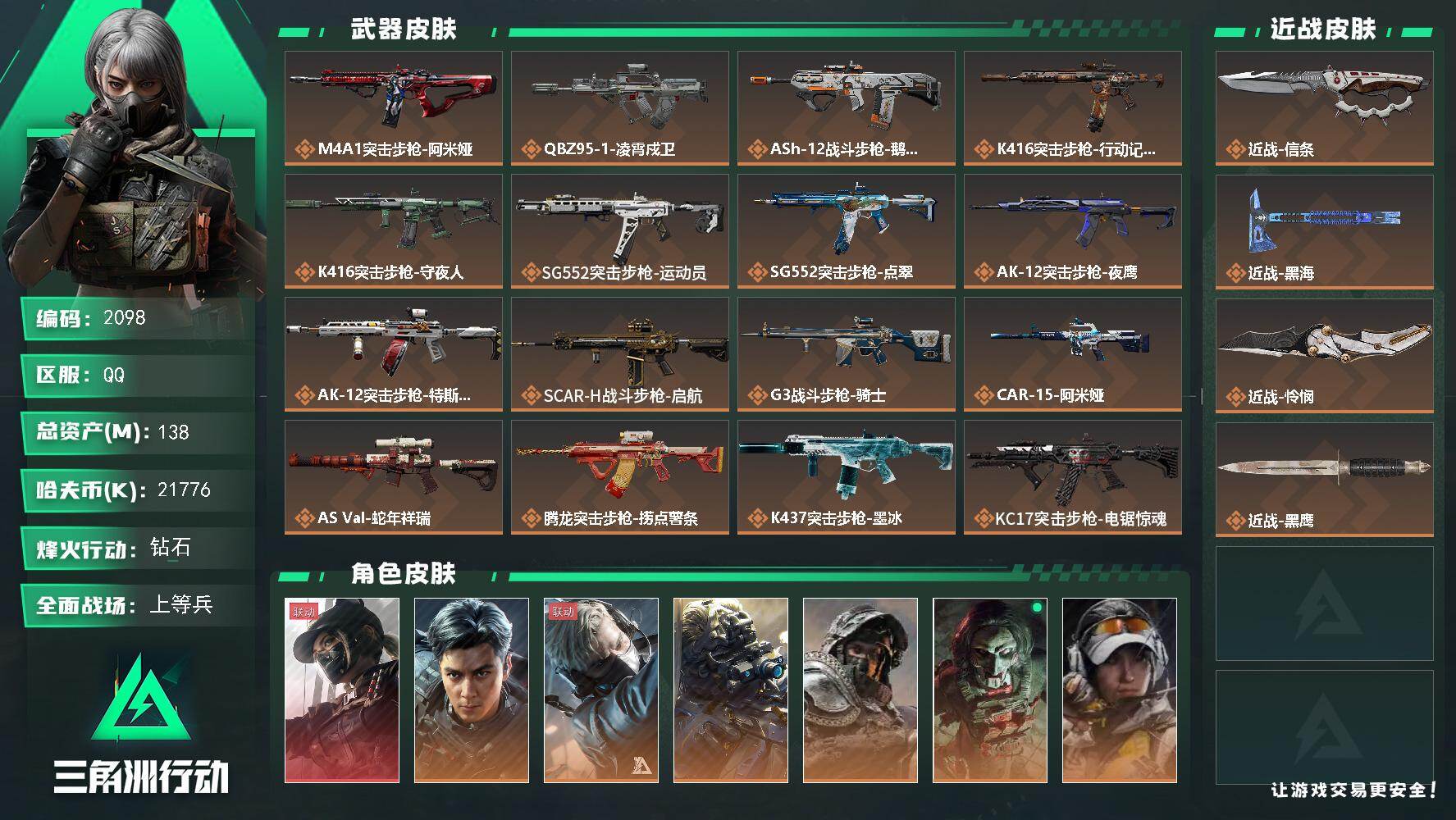 三角洲行动账号QQ138m总资产-21776k哈夫币-60烽火等级-钻石-50战场等级-上等兵
【干员外观】：露娜-黑