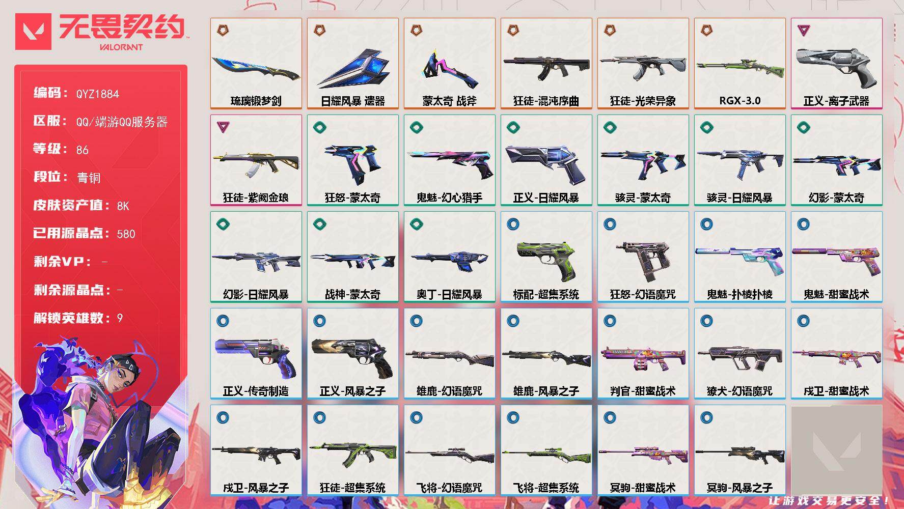 无畏契约账号QQ【QYZ1884】LV等级86/皮肤总价值8530/段位青铜/总皮肤数量34/刀皮数量3/枪皮数量31/具体详情请看图/炼狱/壹决/捷风/幽影/不死鸟/贤者/猎枭/芮娜/迷核/近战武器-蒙太奇 战斧