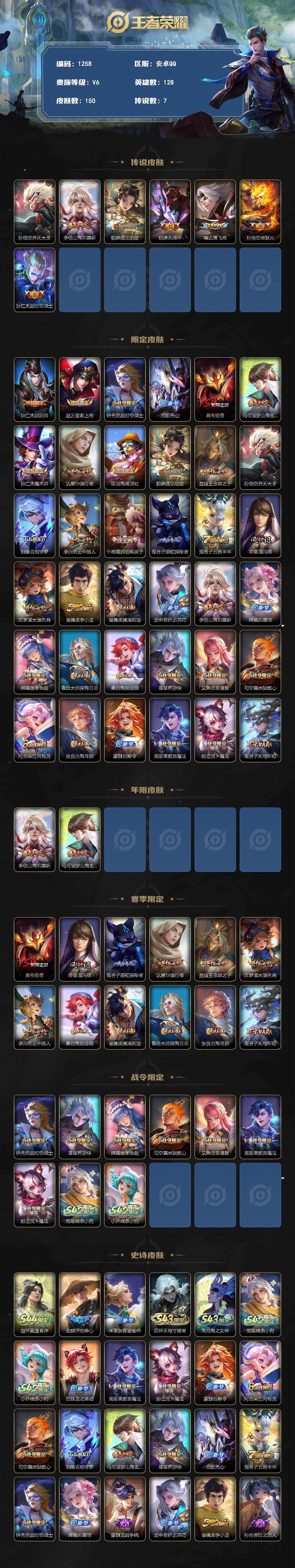 WZLX4559666王者荣耀账号详情图3 WZLX4559666王者荣耀账号详情图3