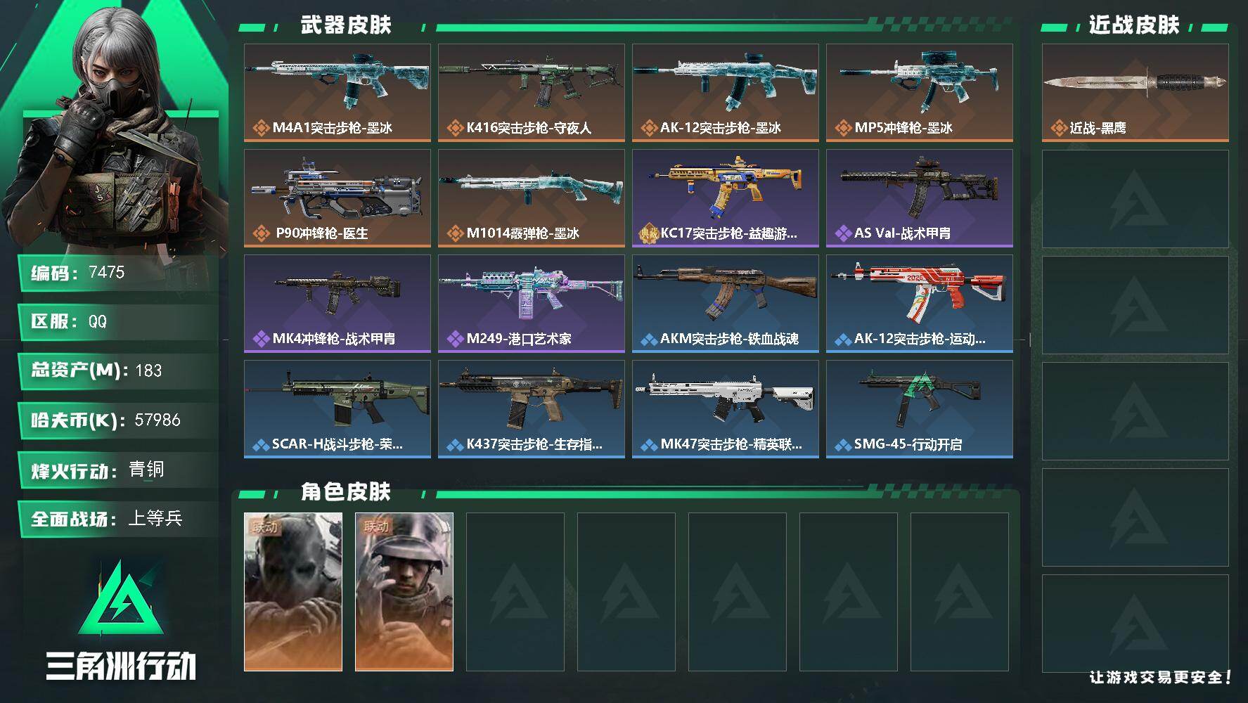 三角洲行动账号QQ【7475】183m总资产-57986k哈夫币-47烽火等级-青铜-13战场等级-上等兵
【干员外观