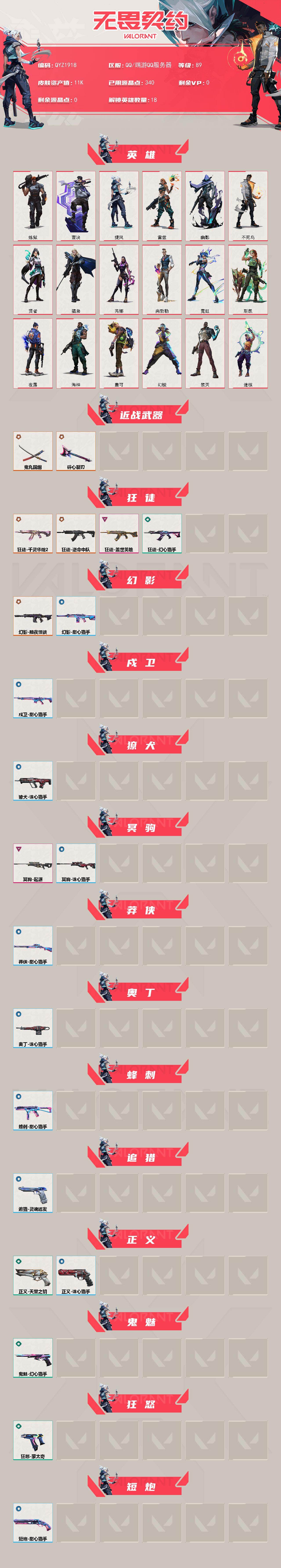 WWQEY488788无畏契约账号详情图2