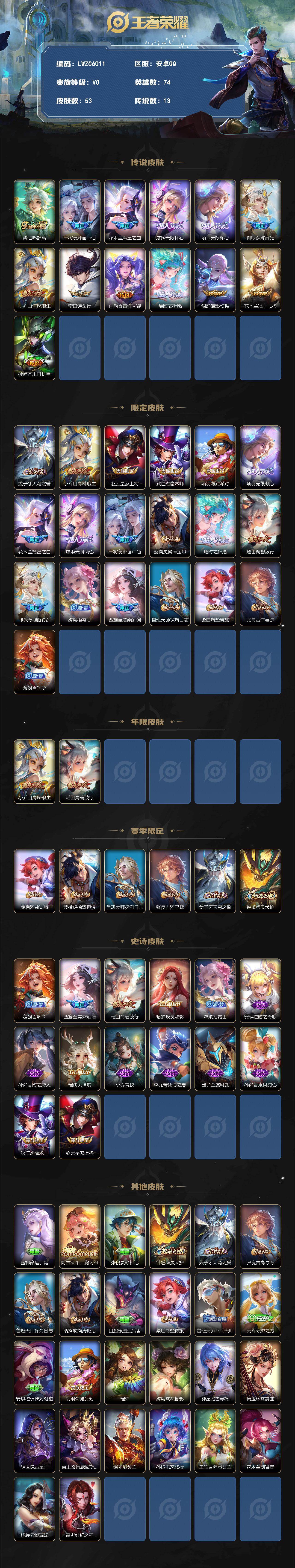 WZLX4563356王者荣耀账号详情图2 WZLX4563356王者荣耀账号详情图2