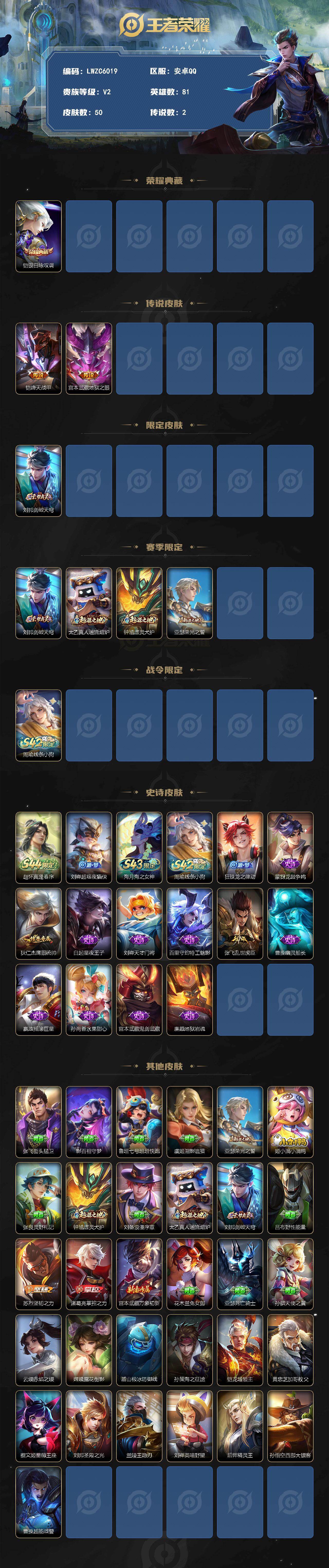WZLX4563333王者荣耀账号详情图2 WZLX4563333王者荣耀账号详情图2