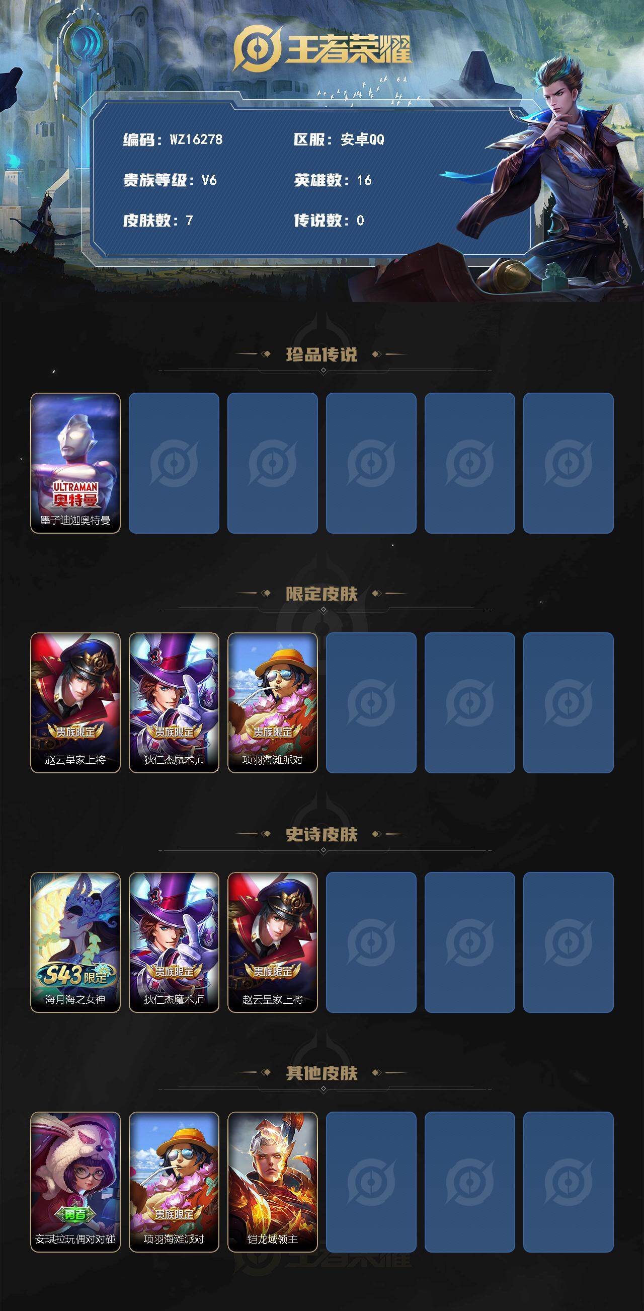 WZXS4594261王者荣耀账号详情图2 WZXS4594261王者荣耀账号详情图2