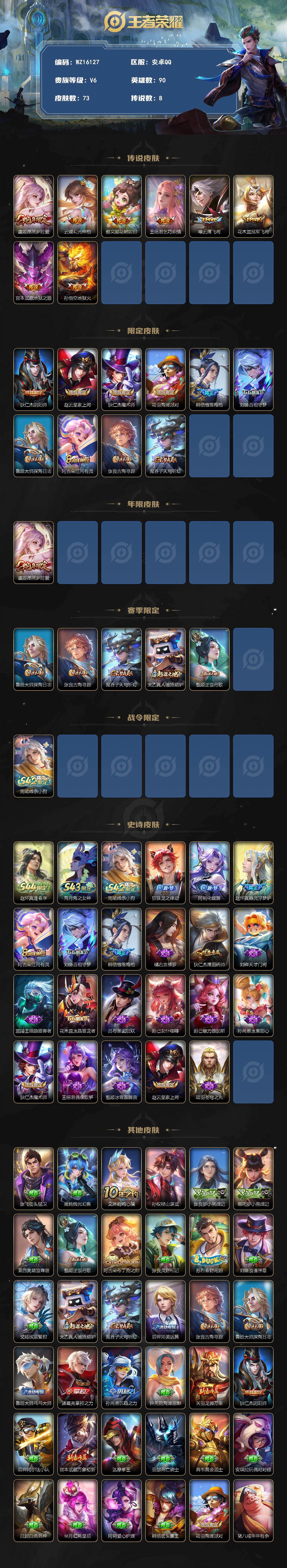 WZXS4571850王者荣耀账号详情图2 WZXS4571850王者荣耀账号详情图2