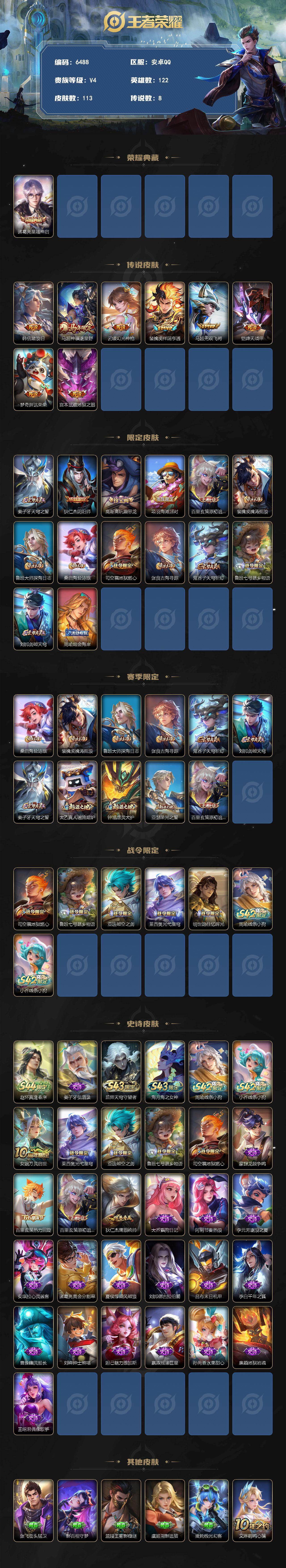 WZJZ4569769王者荣耀账号详情图2 WZJZ4569769王者荣耀账号详情图2
