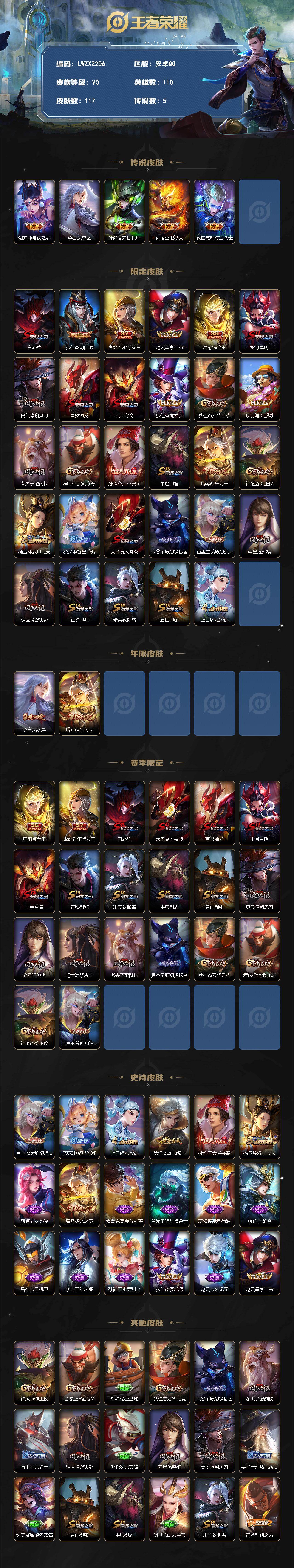 WZLE4559587王者荣耀账号详情图2 WZLE4559587王者荣耀账号详情图2