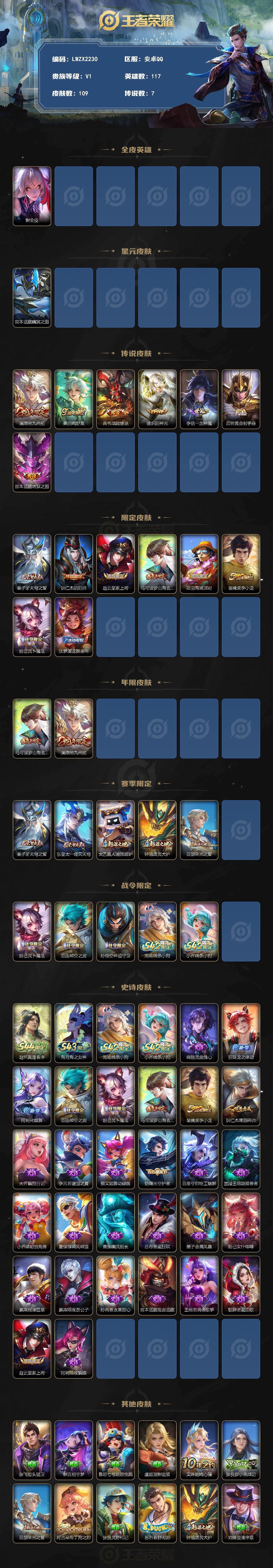 WZLE4559337王者荣耀账号详情图2 WZLE4559337王者荣耀账号详情图2