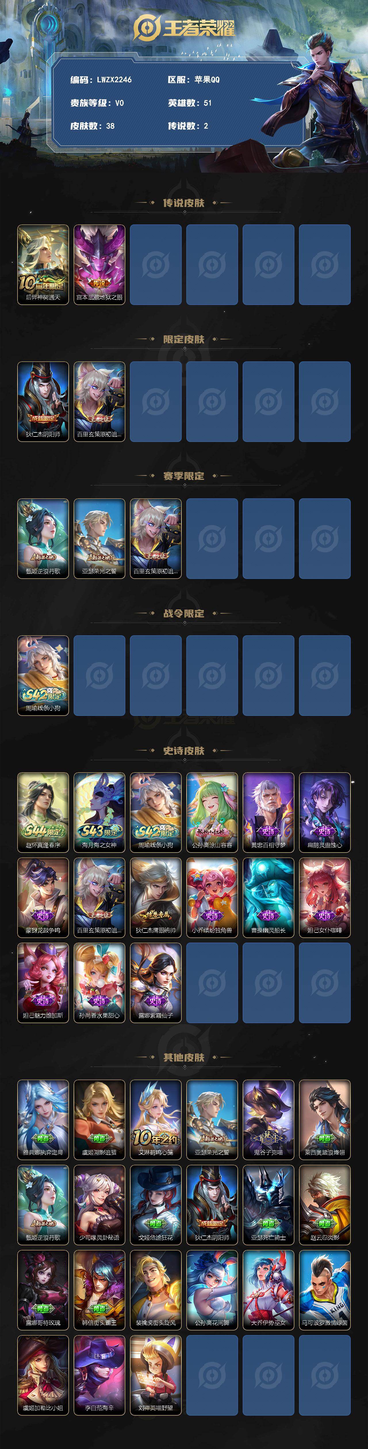 WZLE4559314王者荣耀账号详情图2 WZLE4559314王者荣耀账号详情图2