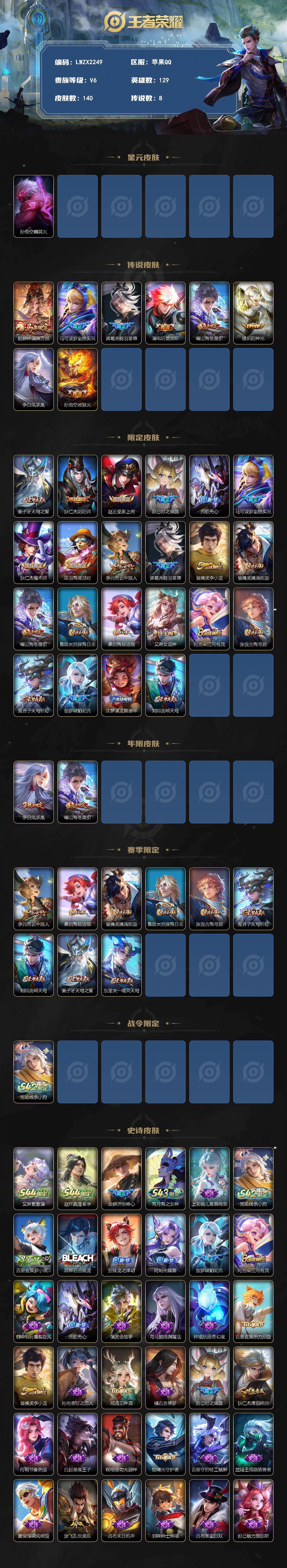 WZLE4559309王者荣耀账号详情图2 WZLE4559309王者荣耀账号详情图2