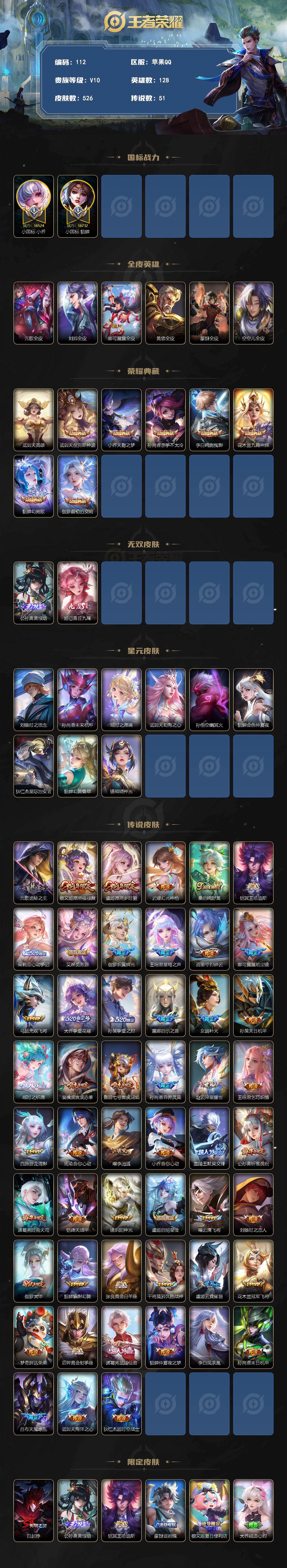 WZQYYX4559022王者荣耀账号详情图2 WZQYYX4559022王者荣耀账号详情图2