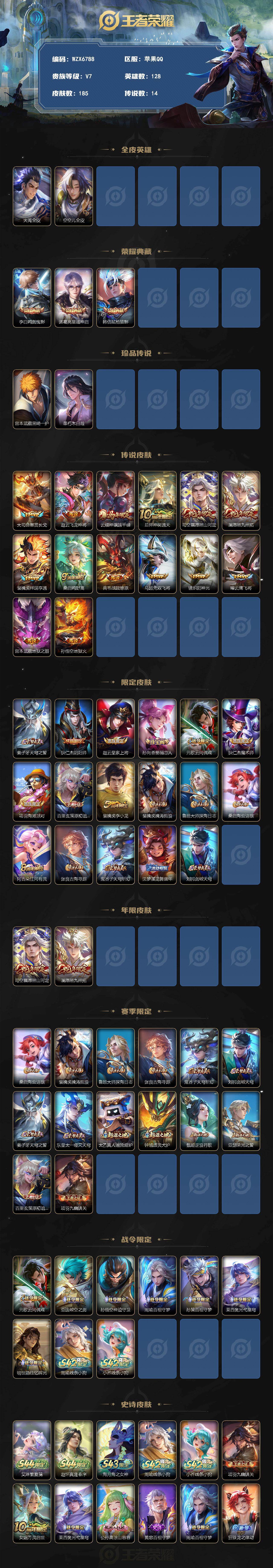 WZQM4559102王者荣耀账号详情图3 WZQM4559102王者荣耀账号详情图3