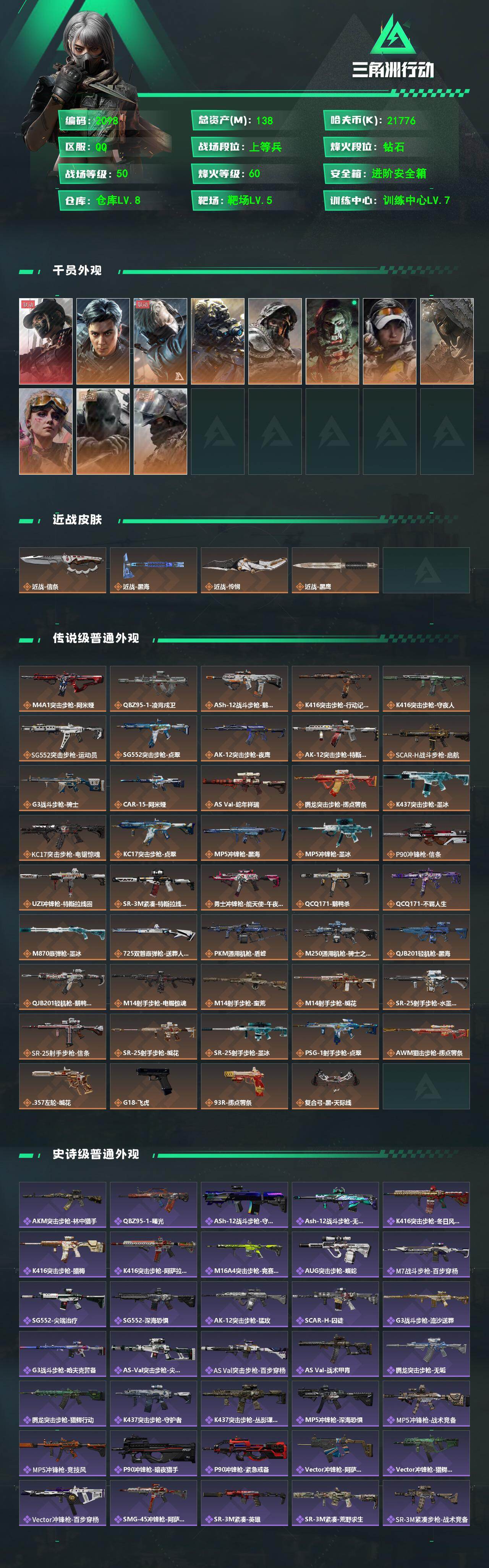 SJZMMN4270466三角洲行动账号详情图3 SJZMMN4270466三角洲行动账号详情图3