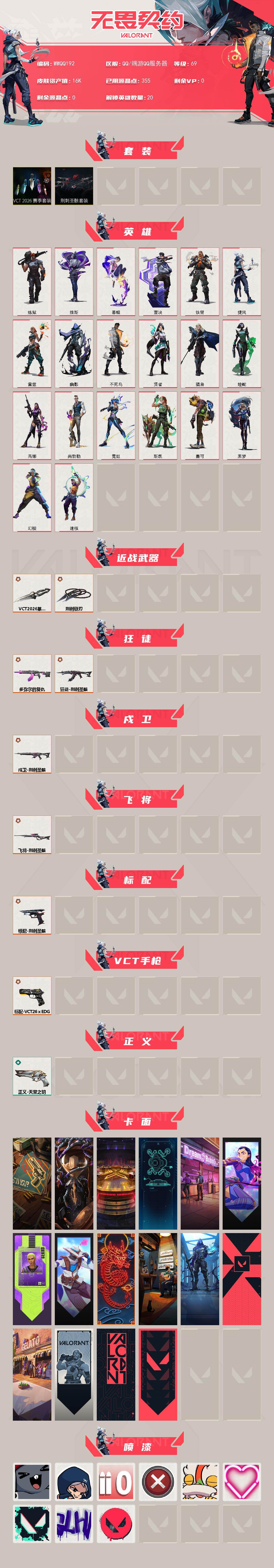WWQQM488206无畏契约账号详情图3 WWQQM488206无畏契约账号详情图3