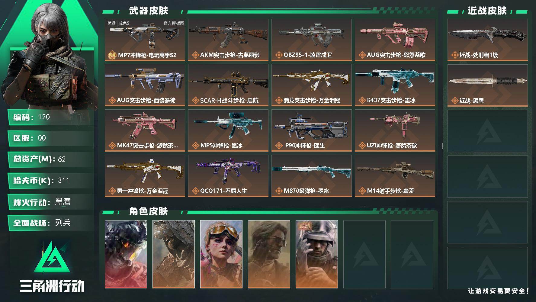 SJZMMN4251822三角洲行动账号详情图3