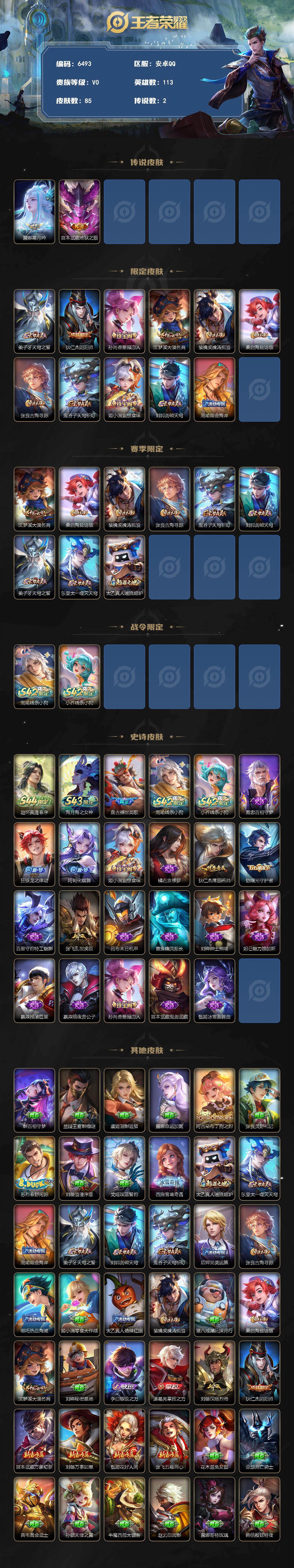WZJZ4569758王者荣耀账号详情图2 WZJZ4569758王者荣耀账号详情图2