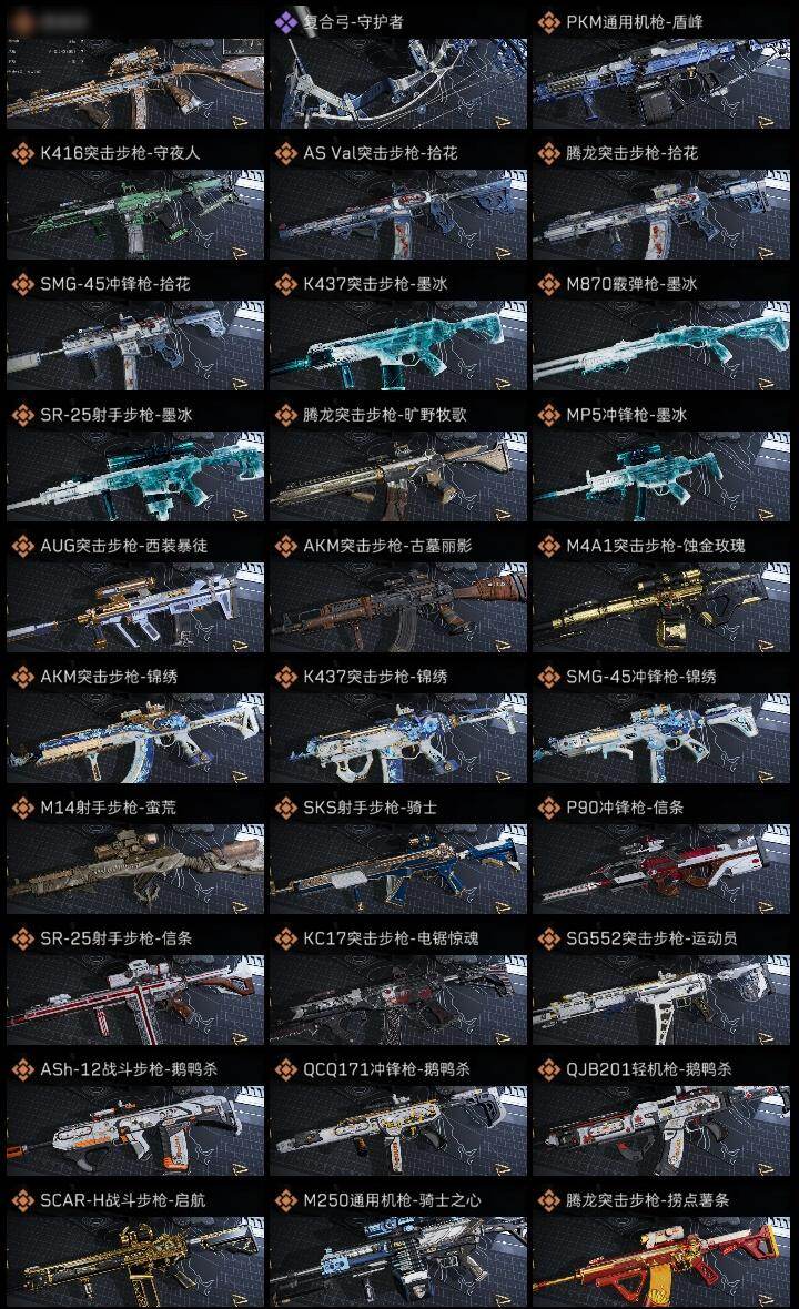 SJZMMN4254387三角洲行动账号详情图7 SJZMMN4254387三角洲行动账号详情图7