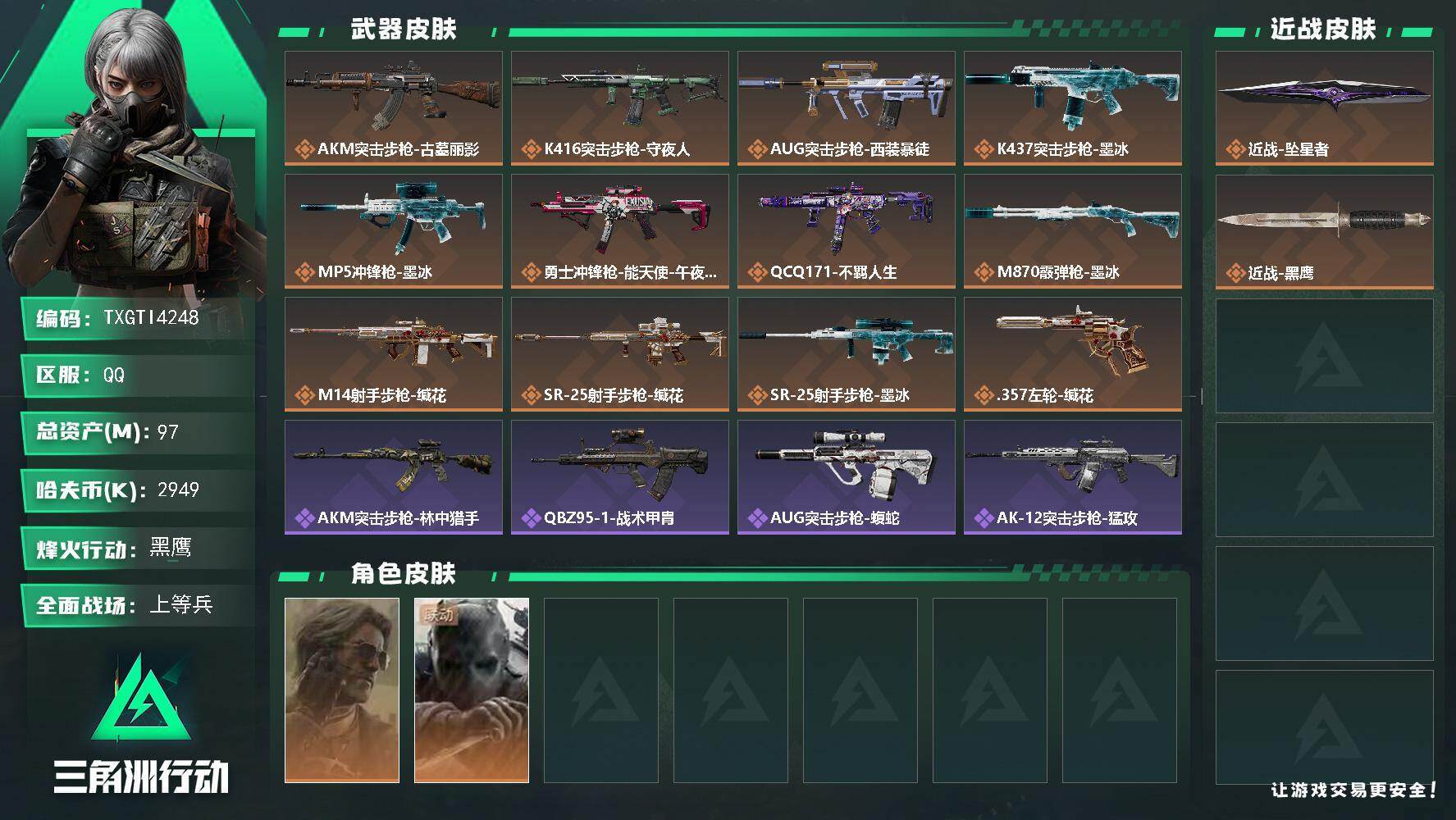 三角洲行动账号QQ【TTI4248】97m总资产-2949k哈夫币-60烽火等级-黑鹰-15战场等级-上等兵
s10赛