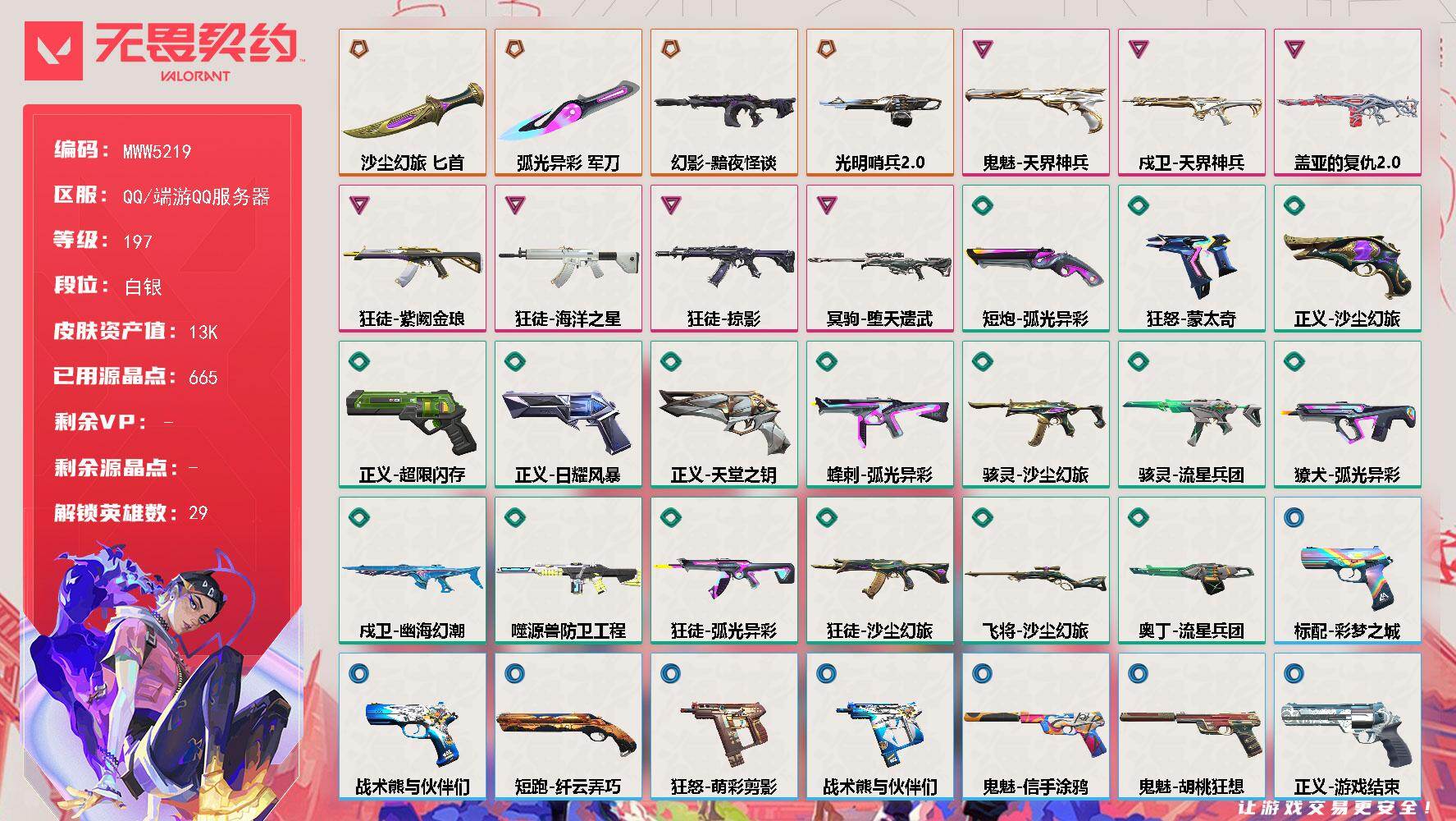 无畏契约账号QQ【英雄】：幻棱，炼狱，维斯，暮蝶，钛狐，壹决，铁臂，捷风，雷兹，幽影，不死鸟，贤者，猎枭，蝰蛇，零，