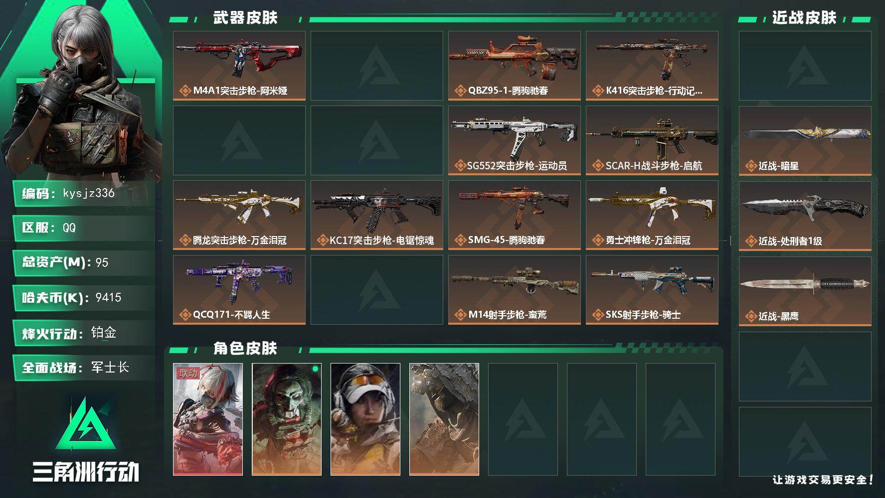 三角洲行动账号QQ95m总资产-9415k哈夫币-60烽火等级-铂金-37战场等级-军士长
【干员外观】：骇爪-维什戴