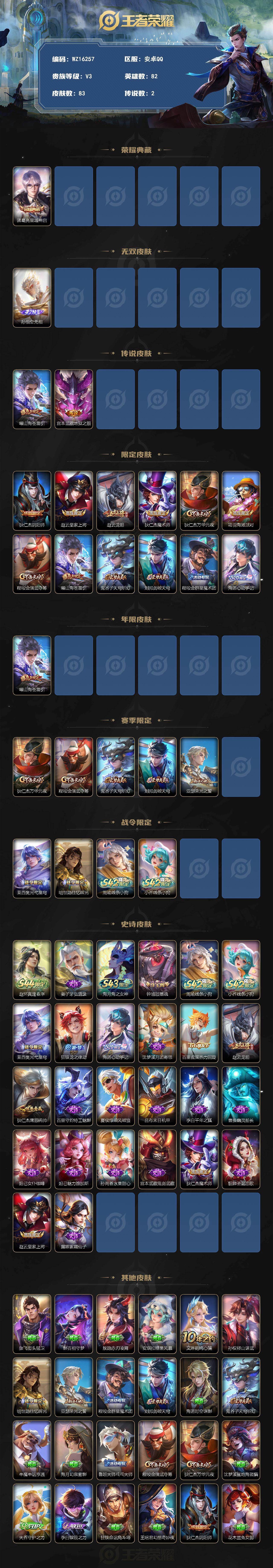 WZXS4561416王者荣耀账号详情图2