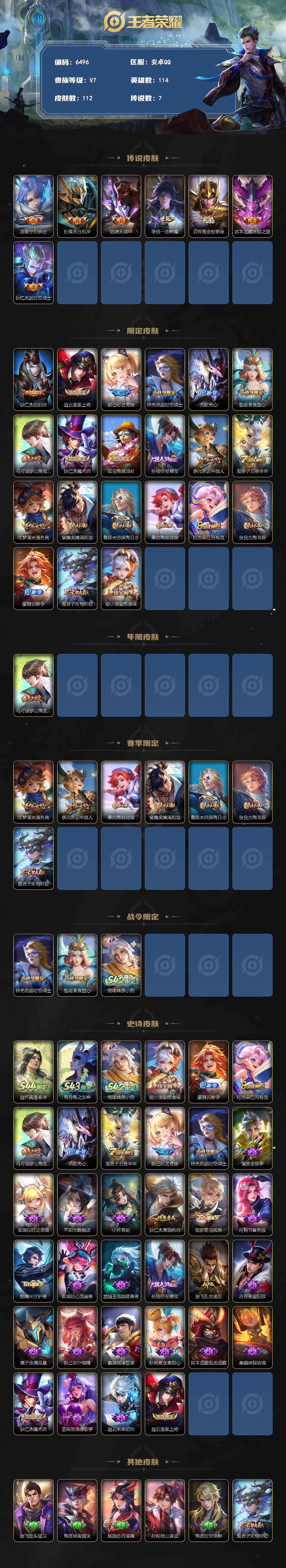 WZMMN4585923王者荣耀账号详情图3
