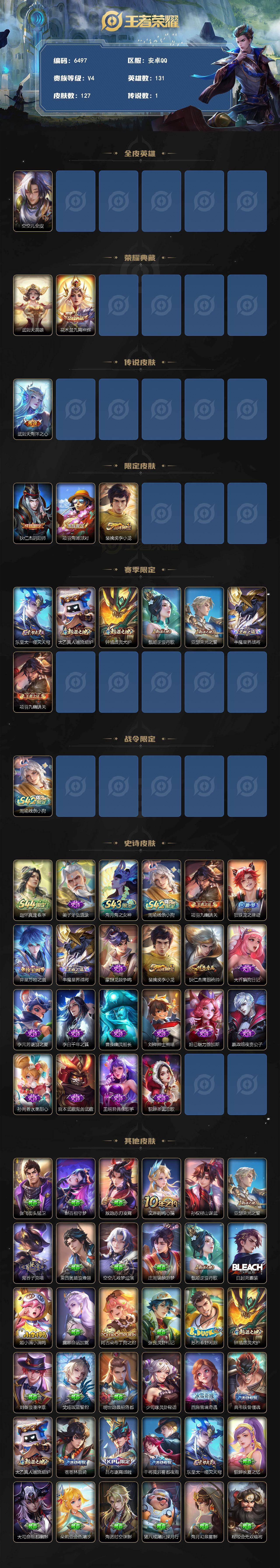WZJZ4569744王者荣耀账号详情图2 WZJZ4569744王者荣耀账号详情图2