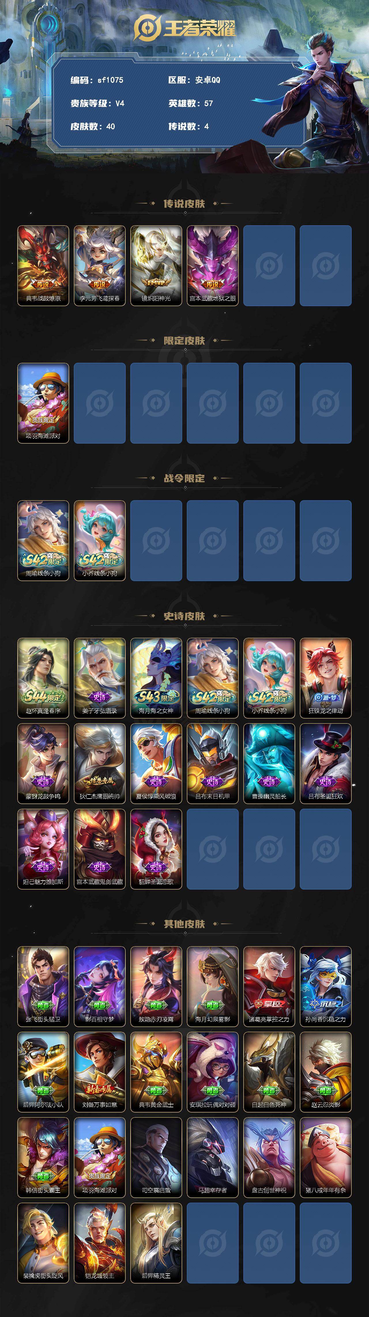 WZYYT4561107王者荣耀账号详情图2 WZYYT4561107王者荣耀账号详情图2