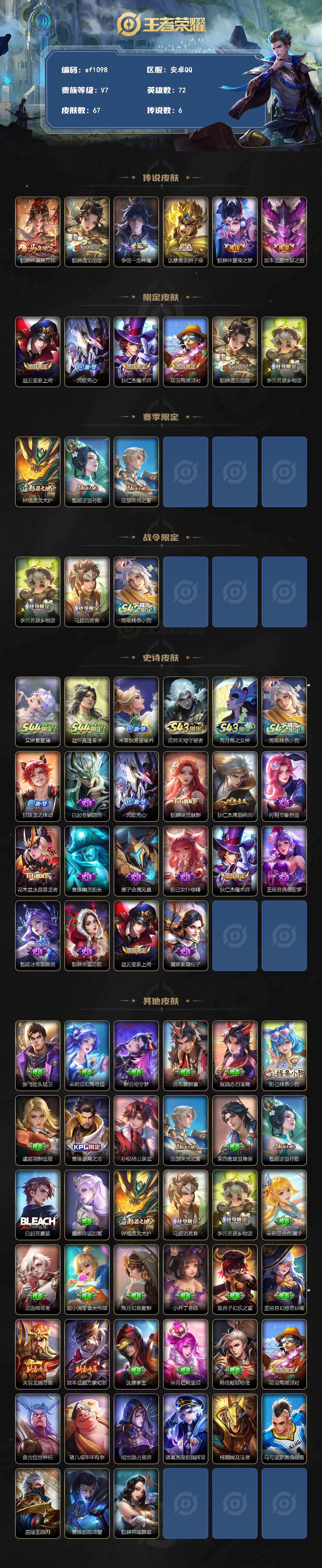 WZYYT4561200王者荣耀账号详情图2 WZYYT4561200王者荣耀账号详情图2