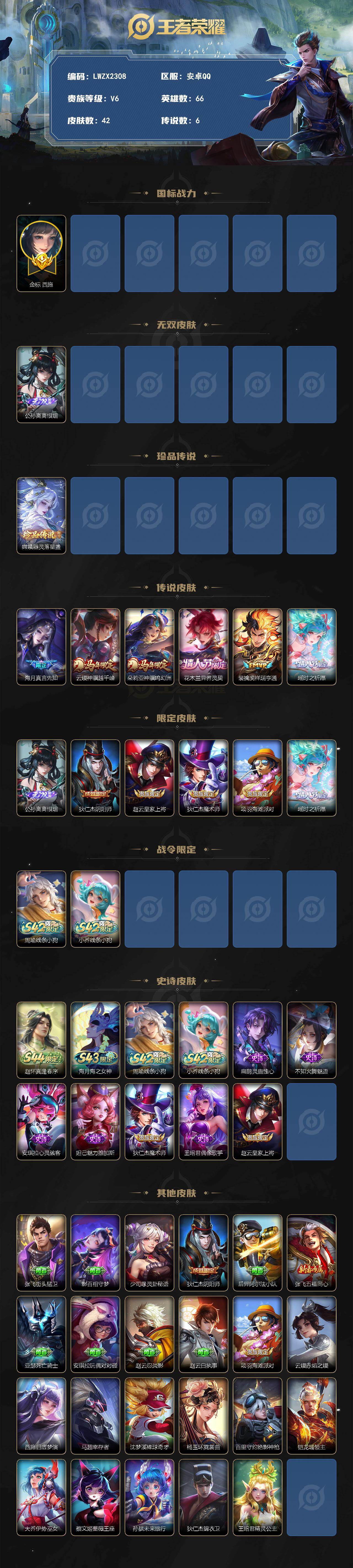WZLE4561727王者荣耀账号详情图2 WZLE4561727王者荣耀账号详情图2