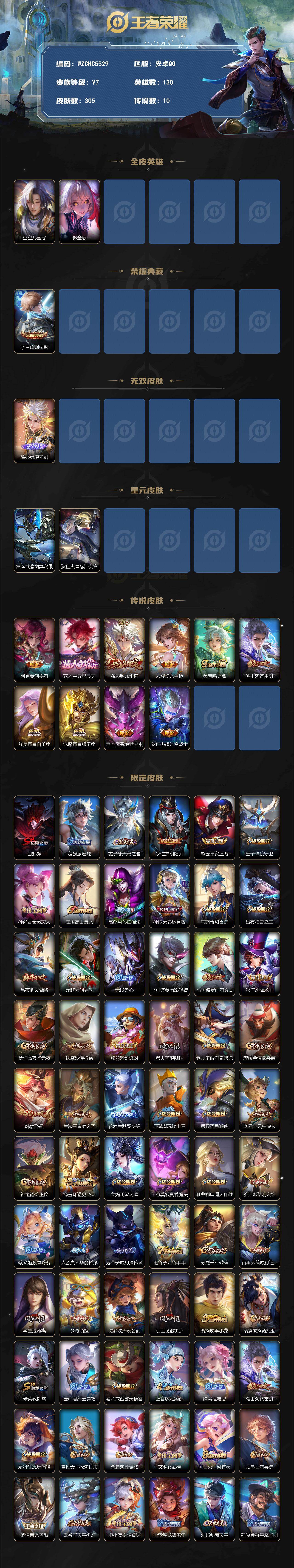 WZEY4561535王者荣耀账号详情图2