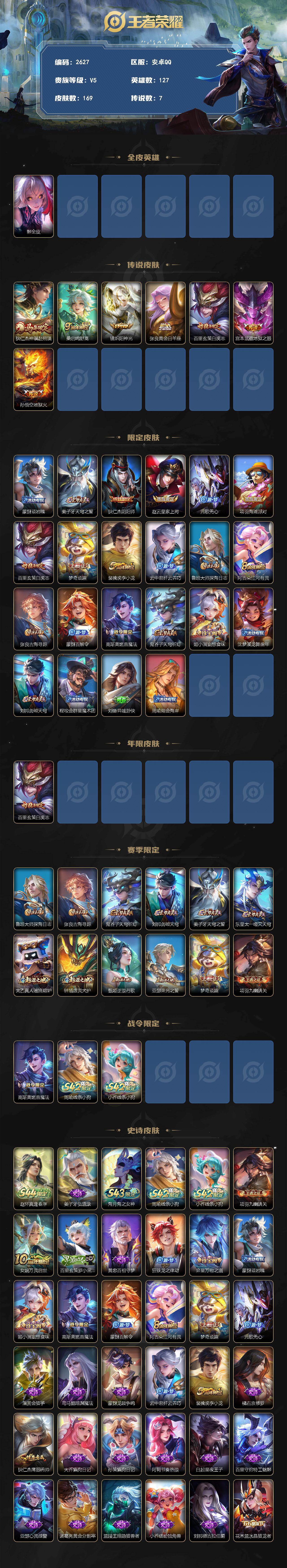 WZLX4561260王者荣耀账号详情图2 WZLX4561260王者荣耀账号详情图2