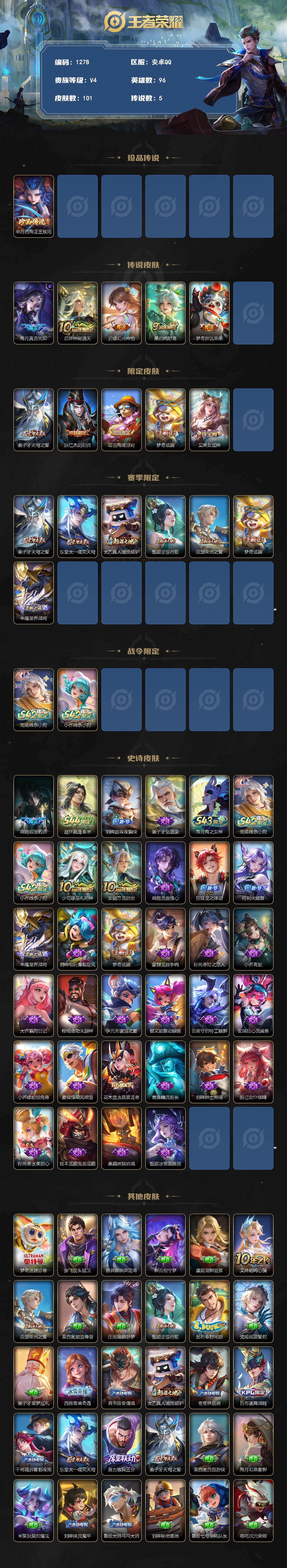 WZLX4561287王者荣耀账号详情图3 WZLX4561287王者荣耀账号详情图3