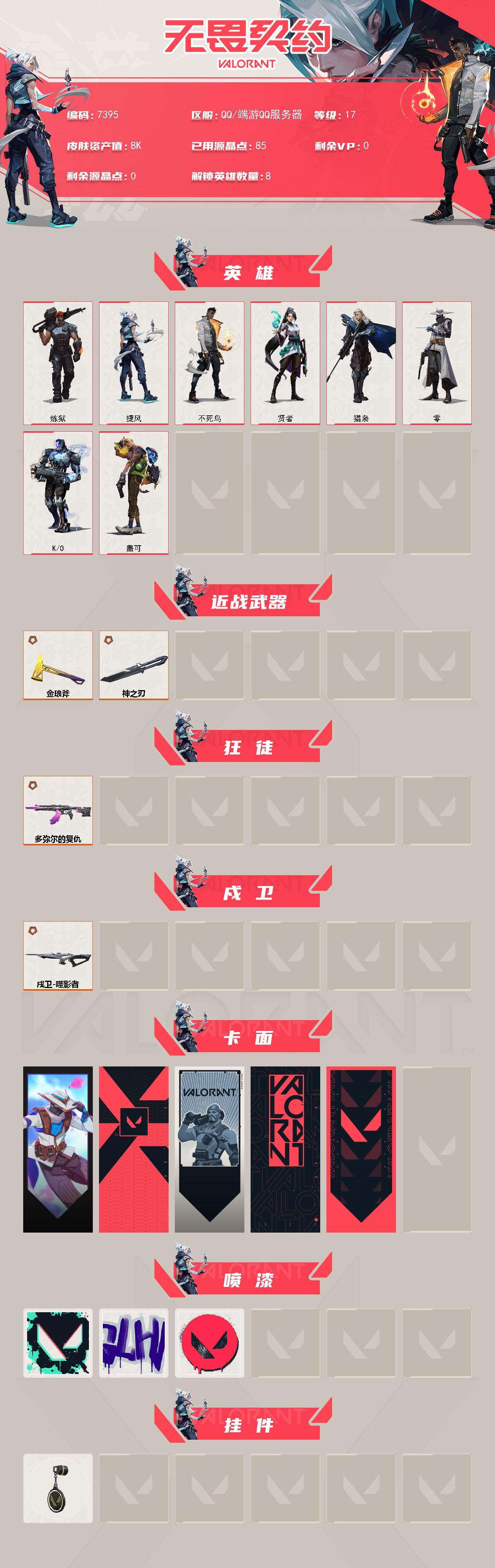 WWQMMN494293无畏契约账号详情图3 WWQMMN494293无畏契约账号详情图3