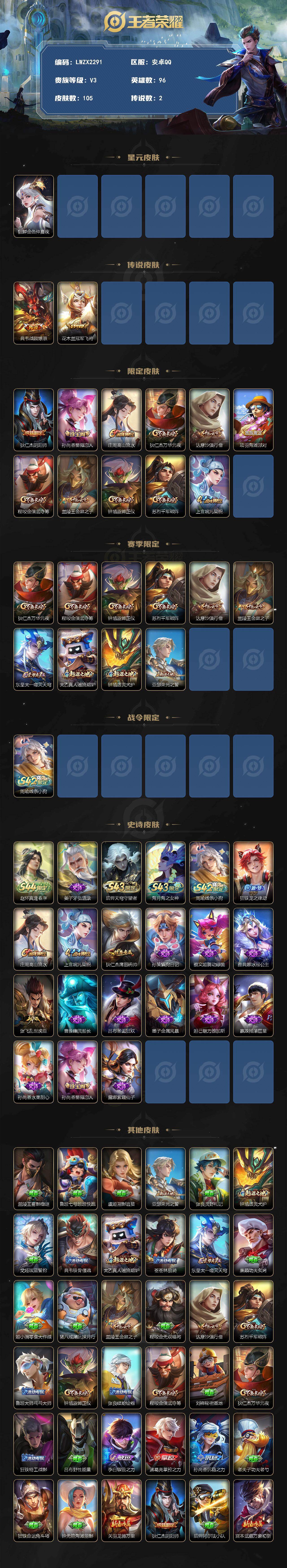 WZLE4561803王者荣耀账号详情图2