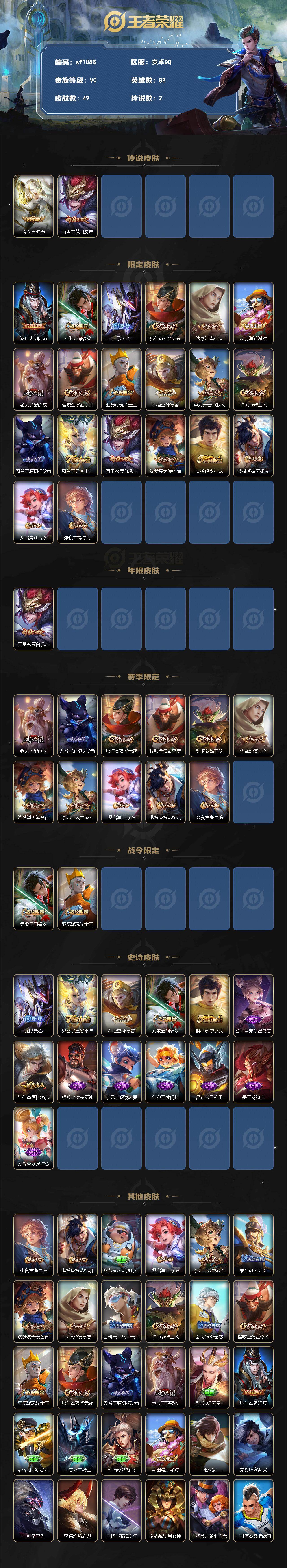 WZYYT4561180王者荣耀账号详情图2
