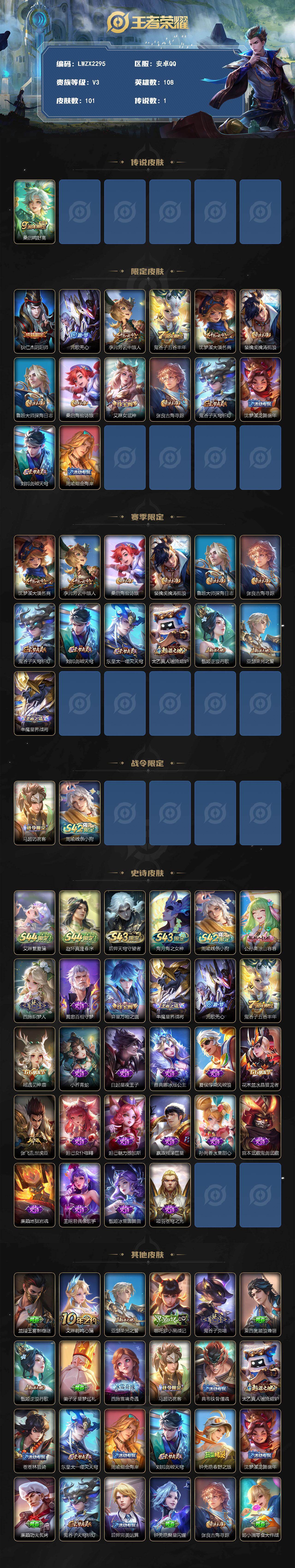 WZLE4564059王者荣耀账号详情图2 WZLE4564059王者荣耀账号详情图2