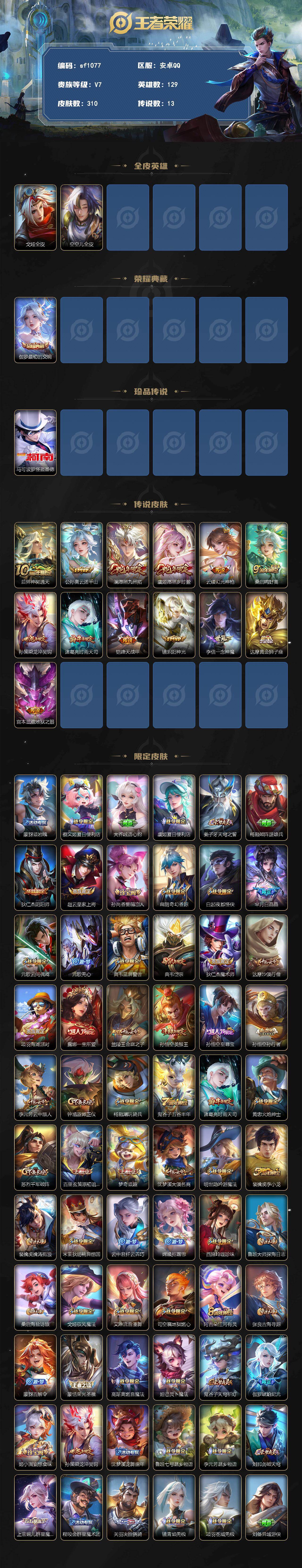 WZMMN4601461王者荣耀账号详情图3