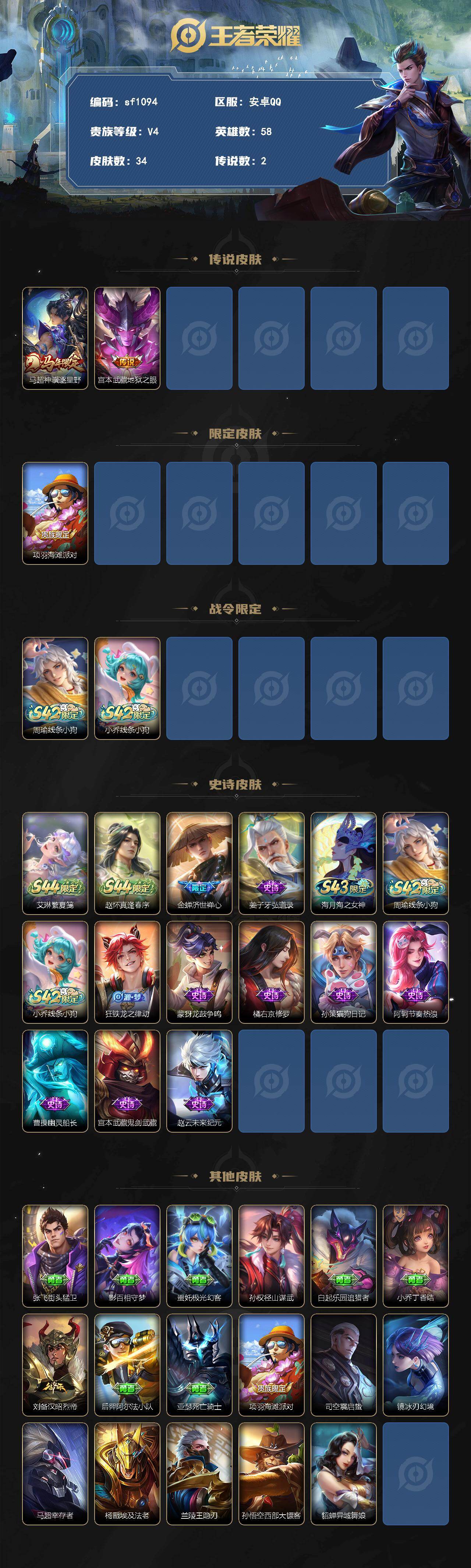 WZYYT4561186王者荣耀账号详情图2