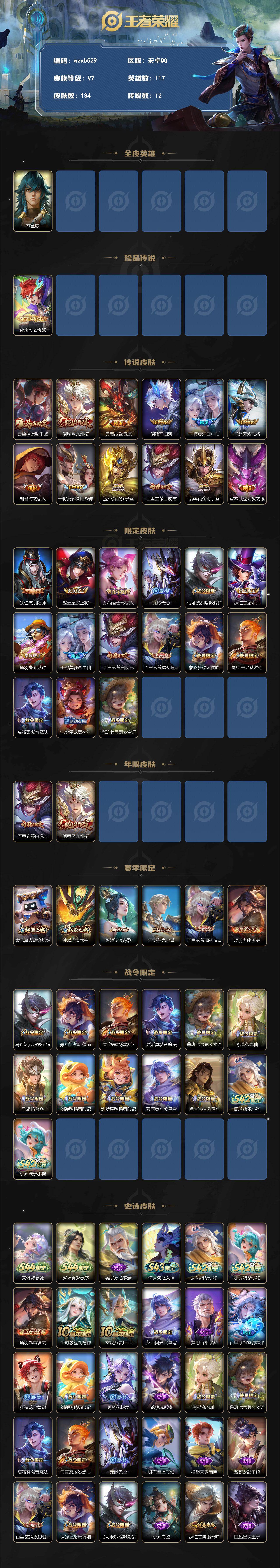 WZYYT4561199王者荣耀账号详情图2