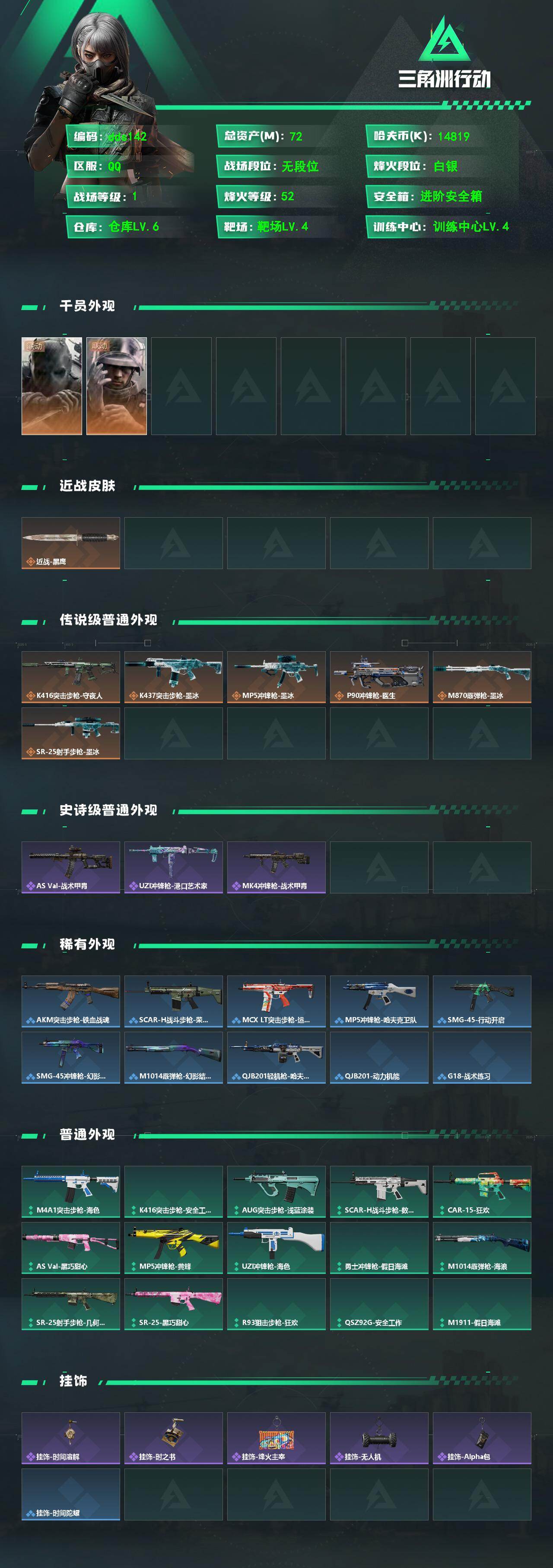 SJZYYT4239598三角洲行动账号详情图2 SJZYYT4239598三角洲行动账号详情图2