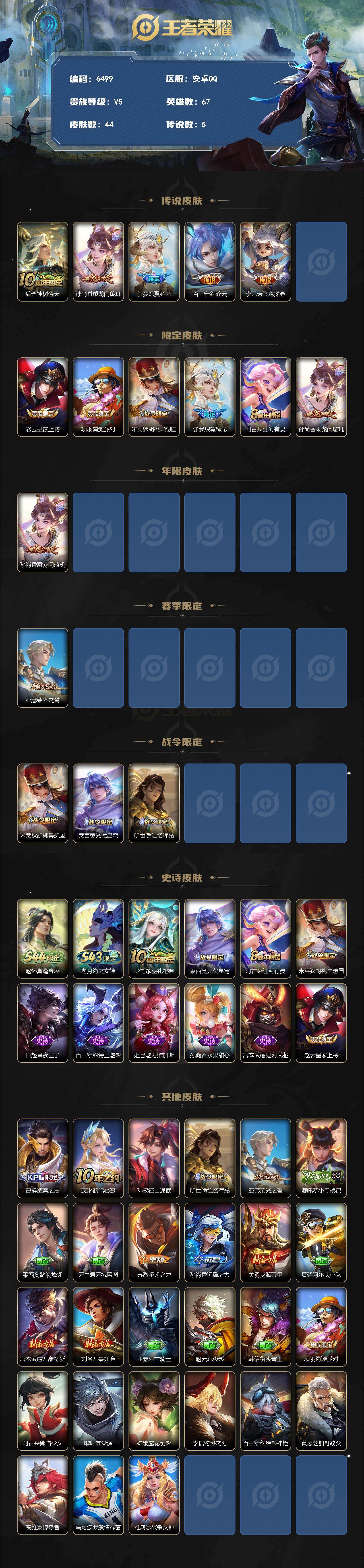 WZJZ4578822王者荣耀账号详情图2 WZJZ4578822王者荣耀账号详情图2