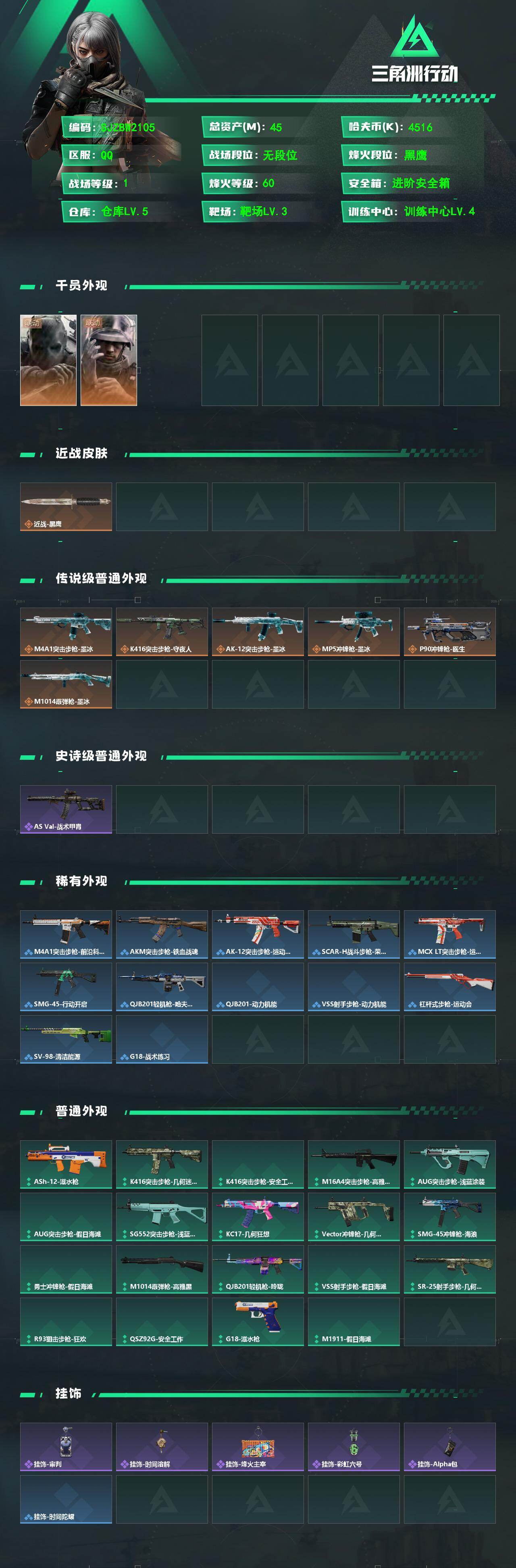 SJZEY4239810三角洲行动账号详情图2 SJZEY4239810三角洲行动账号详情图2