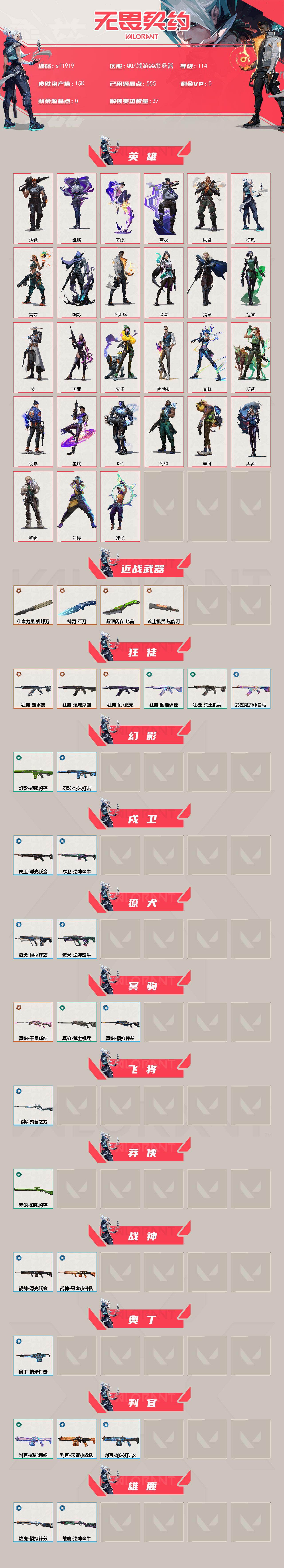 WWQYYT488639无畏契约账号详情图2 WWQYYT488639无畏契约账号详情图2