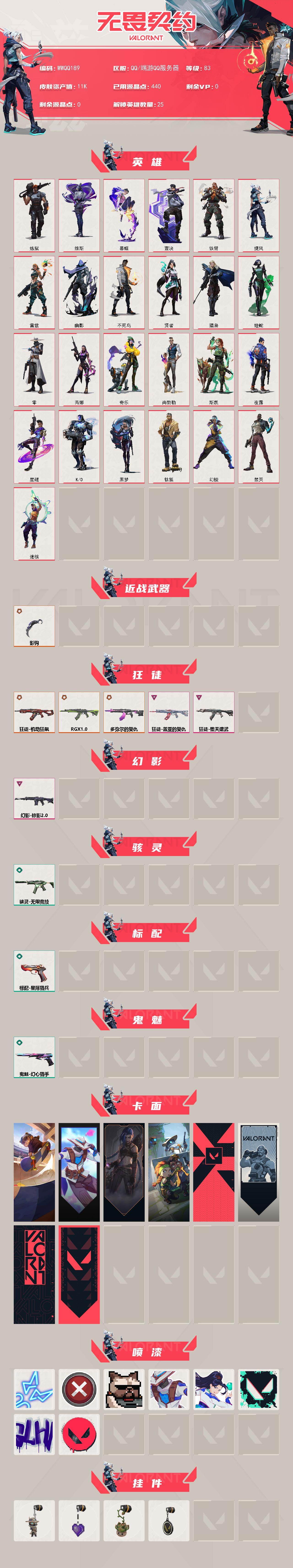 WWQQM489050无畏契约账号详情图3 WWQQM489050无畏契约账号详情图3